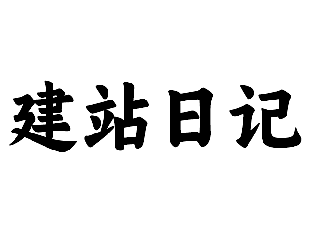关于图片大小-搞钱日记